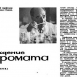 Огонек № 40 1964 г. Август Мишель создатель Красной Москвы и Кремля